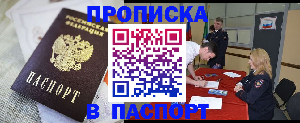 прописка штамп в Уварово