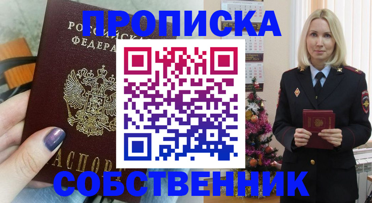 временная прописка в Уварово