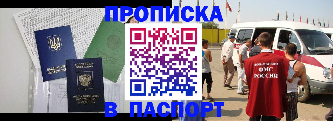 прописка гарантия в Уварово