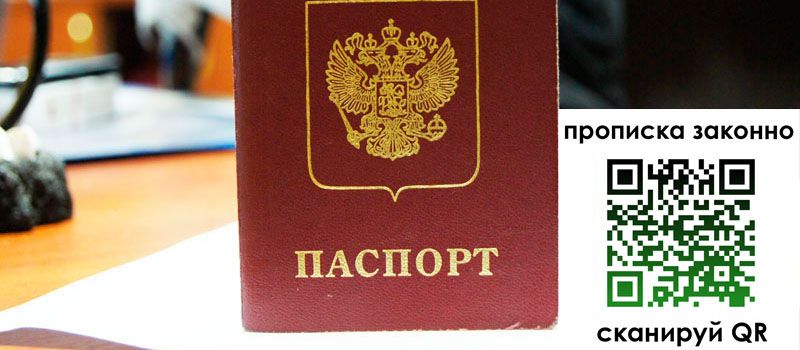 регистрация в Уварово прописка в Уварово